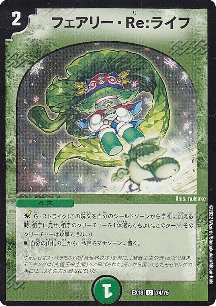 Amazon.co.jp: Duel Masters DMEX18 74/75 Fairy Re:Life (C Common