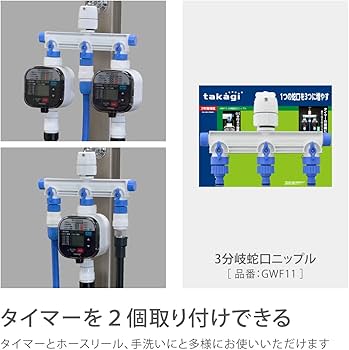 Amazon | タカギ(Takagi) かんたん水やりタイマースタンダード