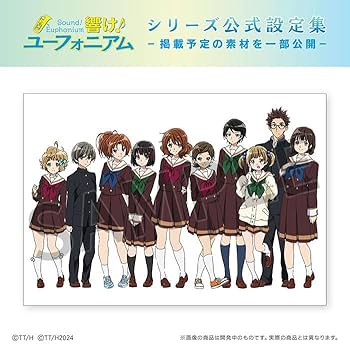 Amazon.co.jp: 響け！ユーフォニアム シリーズ 公式設定集 京都