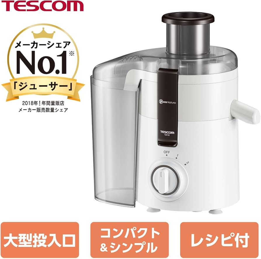 Amazon | テスコム ジューサー ジュースミキサー ミキサー 大型投入口