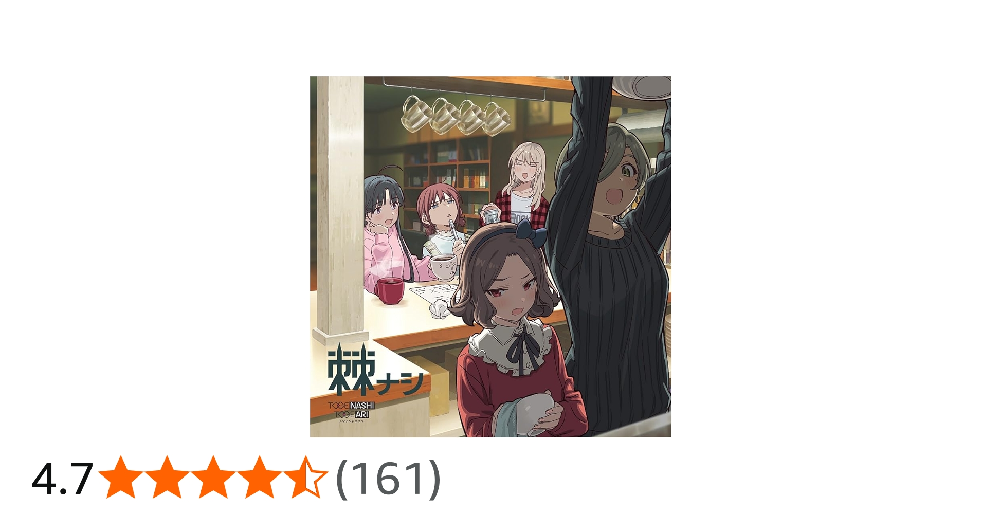 Amazon | 棘ナシ (初回限定盤)(Blu-Ray付) | トゲナシトゲアリ