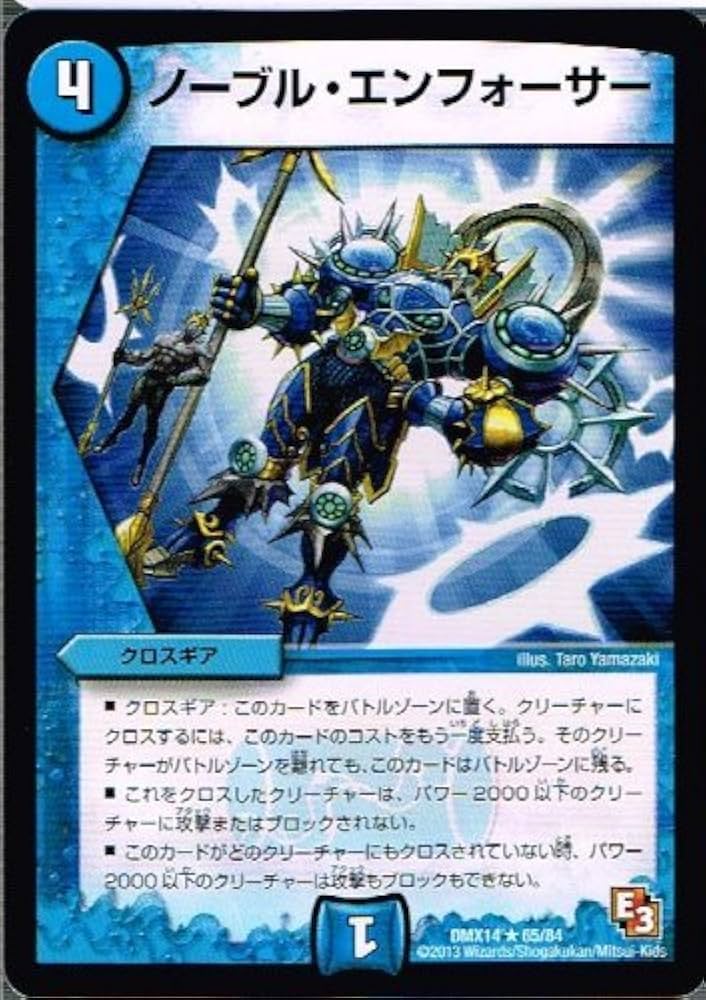 Amazon.co.jp: 【 デュエルマスターズ】 ノーブル・エンフォーサー