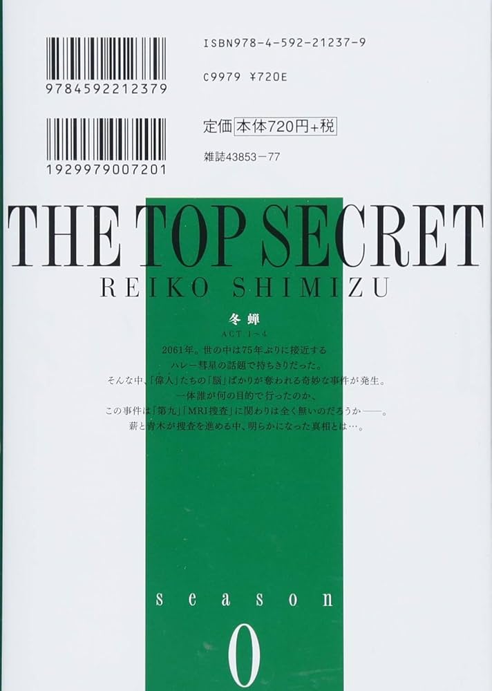 Amazon.co.jp: 秘密 season 0 7 (花とゆめCOMICSスペシャル) : 清水