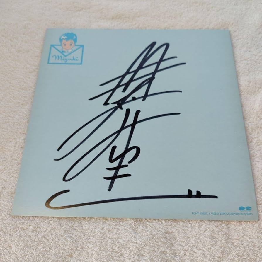 Amazon.co.jp: 井森美幸 直筆サイン色紙 『99粒の涙』198587 : 文房具