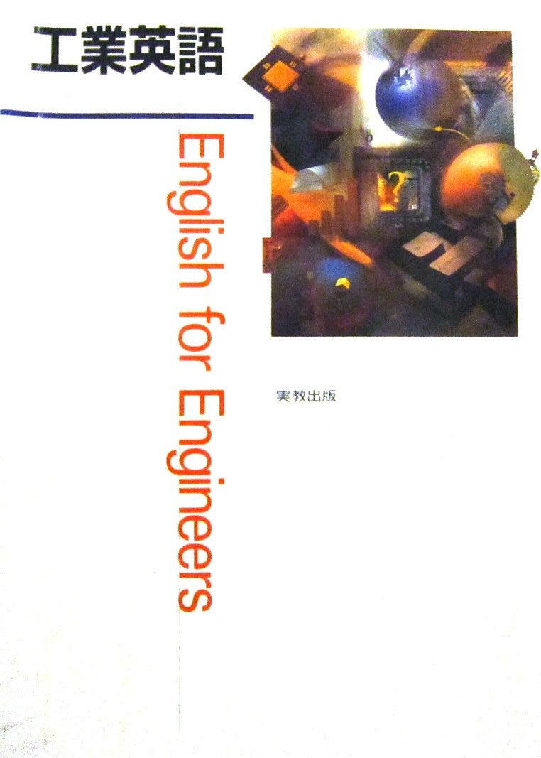工業英語 |本 | 通販 | Amazon