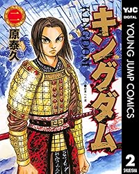 キングダム 45 (ヤングジャンプコミックスDIGITAL) | 原泰久 | 青年
