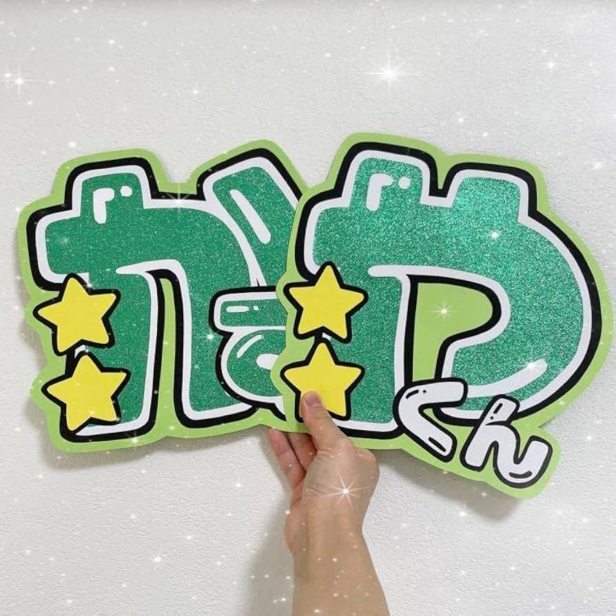 Amazon.co.jp: 大橋和也くん うちわ文字 大橋和也 うちわ うちわ文字