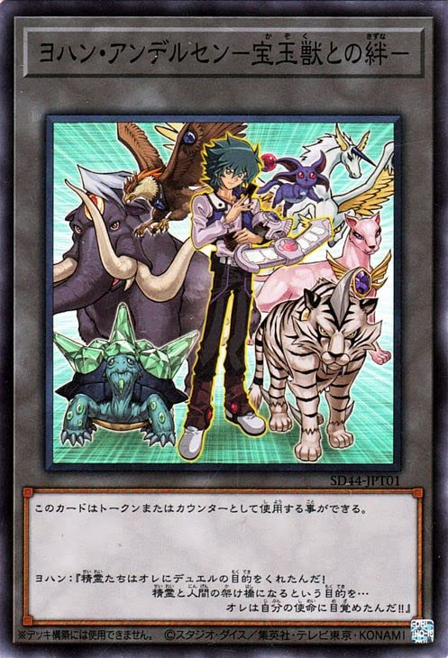 Amazon.co.jp: 遊戯王カード ヨハン・アンデルセン－宝玉獣との絆