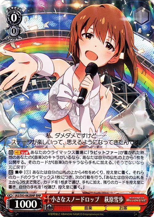 ヴァイス アイマス ブランニューシーナリー 萩原雪歩 4枚セット