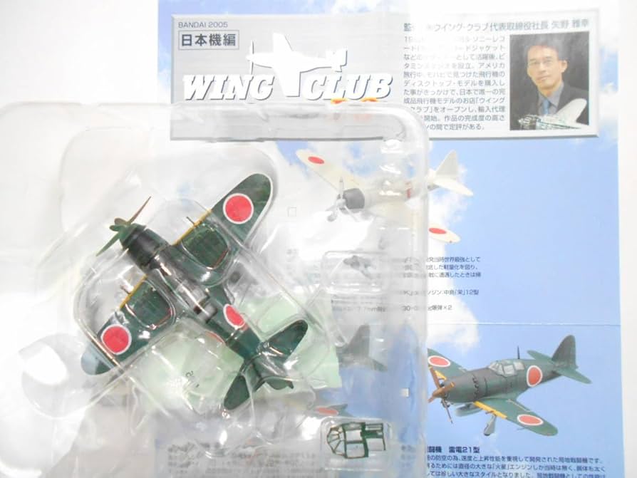 Amazon | ウイングクラブ コレクション ～ 局地戦闘機 雷電21型