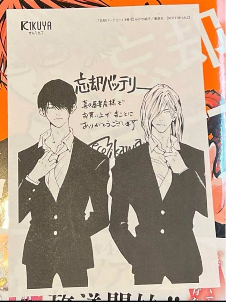 Amazon.co.jp: 忘却バッテリー 4巻 特典 ペーパー 喜久屋書店 : おもちゃ