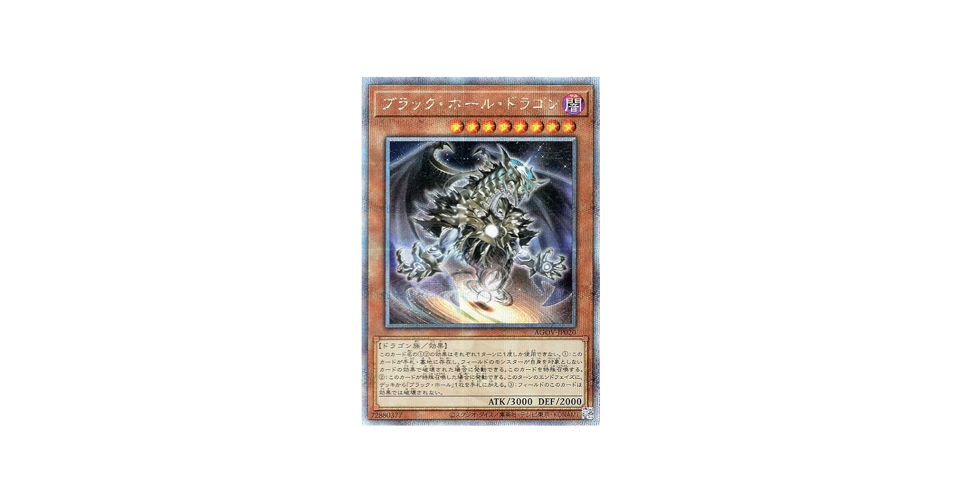 Amazon.co.jp: 遊戯王 ブラック・ホール・ドラゴン(25th シークレット