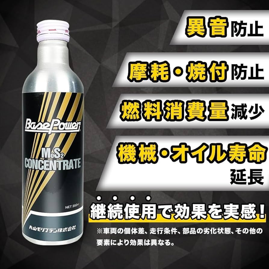 Amazon.co.jp: 丸山モリブデン エンジンオイル添加剤 Base Power
