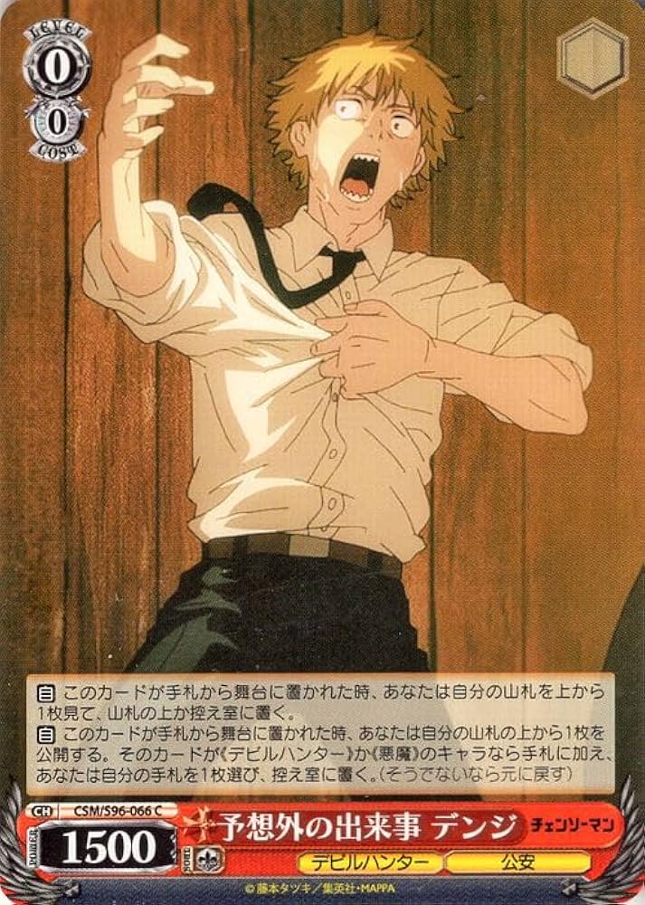 Amazon.co.jp: ヴァイスシュヴァルツ チェンソーマン 予想外の出来事