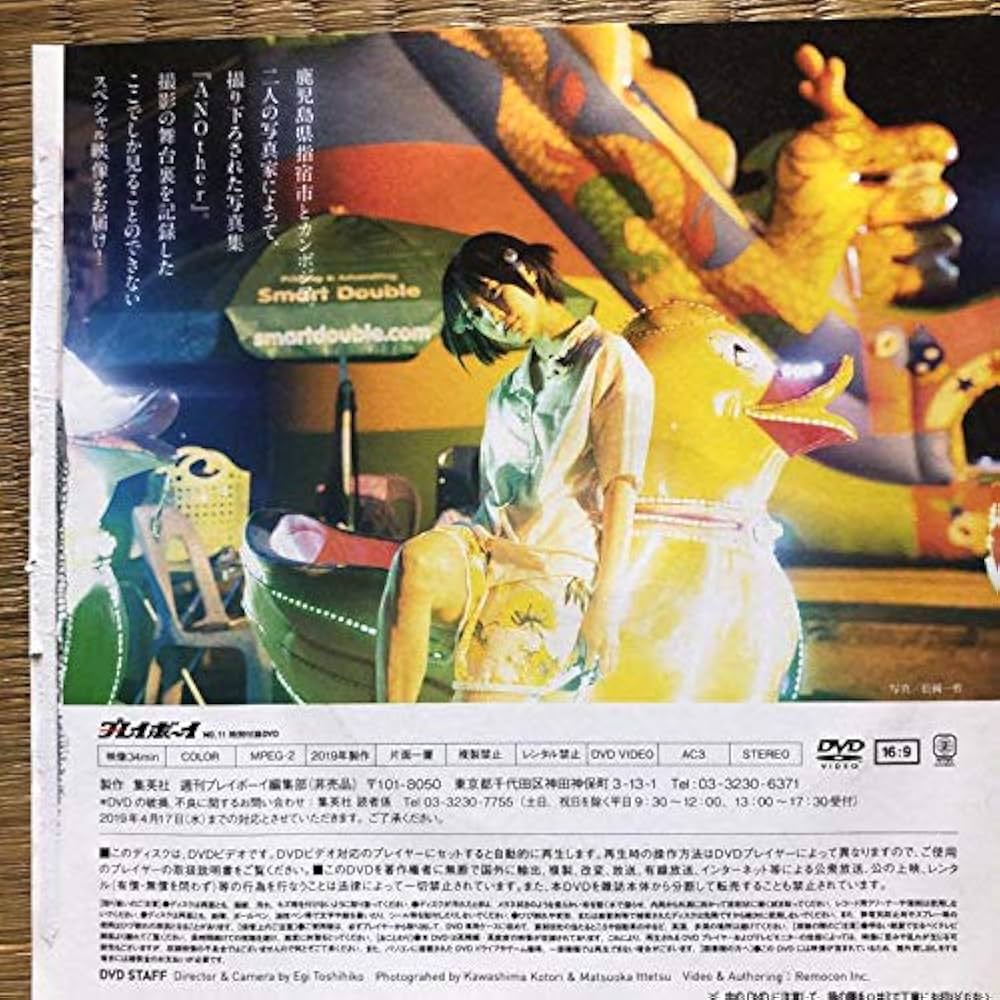 Amazon.co.jp: 即決 週刊プレイボーイ付録 ゆるめるモ！あの