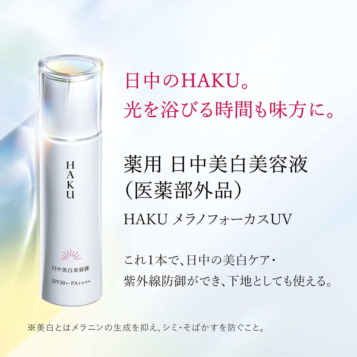 Amazon.co.jp: HAKU ハク 薬用 日中美白美容液 12g 本体 医薬部外品