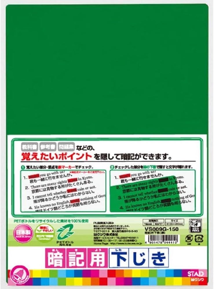Amazon.co.jp: クツワ STAD 下敷 暗記下敷 B5 緑 VS009G : 文房具