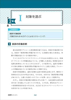 これだけ！外来で診るアルコール使用障害 | 成瀬 暢也, 手塚 幸雄 |本