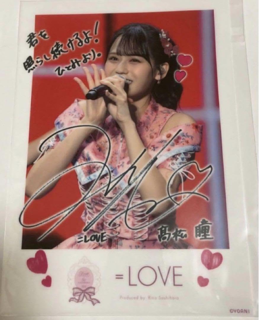 Amazon.co.jp: イコラブ ＝LOVE 髙松瞳 クリアポスター ラッフルくじ