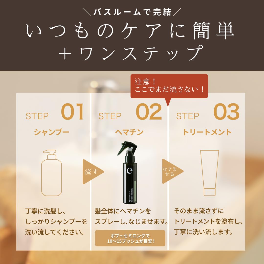 Amazon | ヘマチン 原液 髪質改善 ヘマチンスプレー 高濃度 洗い流す