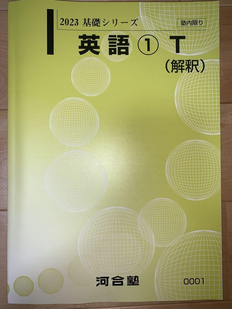 Amazon.co.jp: 河合塾 英文解釈 ①T 英語 2023 : おもちゃ