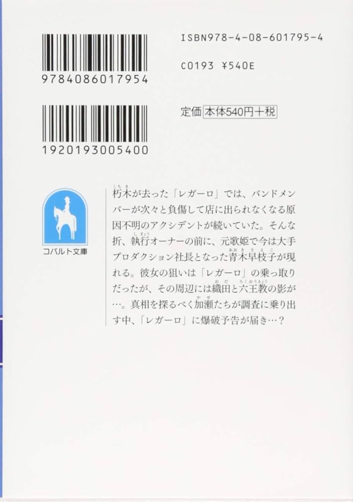 Amazon.co.jp: 炎の蜃気楼昭和編 揚羽蝶ブルース (コバルト文庫