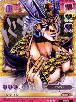 Amazon.co.jp: ジョジョの奇妙な冒険ABC 1弾 【コモン】 《キャラ