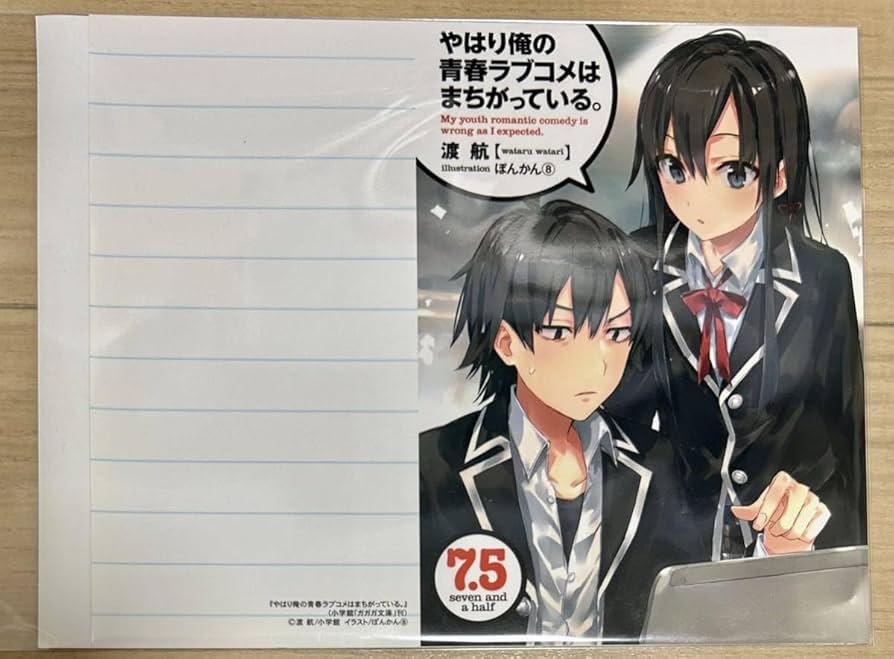 Amazon.co.jp: やはり俺の青春ラブコメはまちがっている。 7.5巻