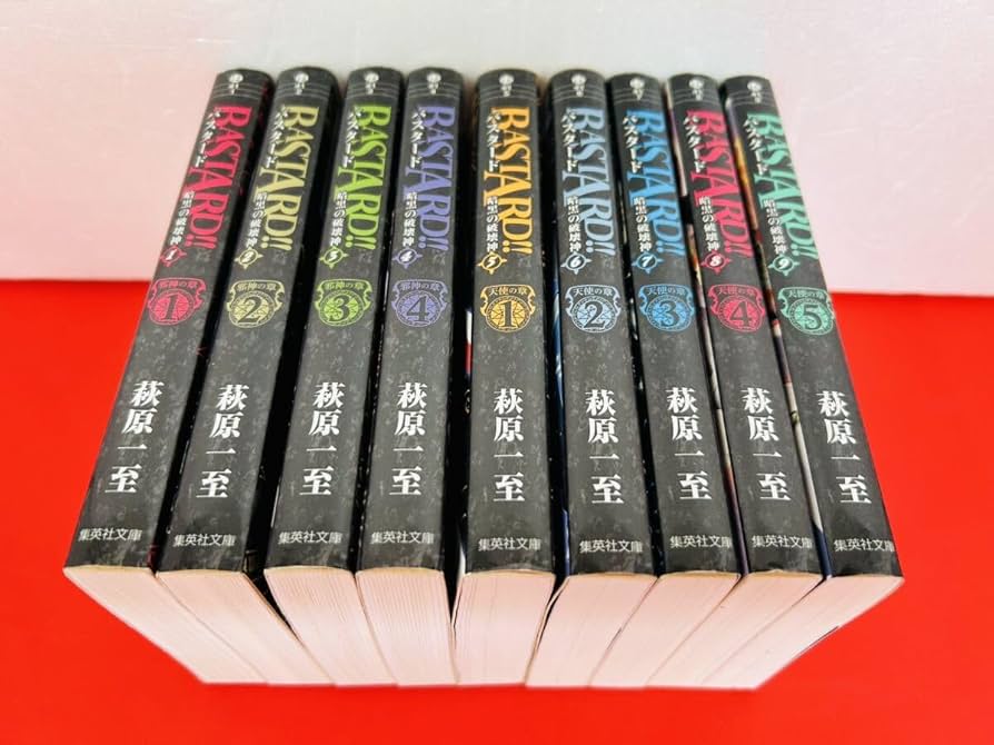 Amazon.co.jp: 漫画コミック文庫BASTARDバスタード1-9巻全巻完結セット