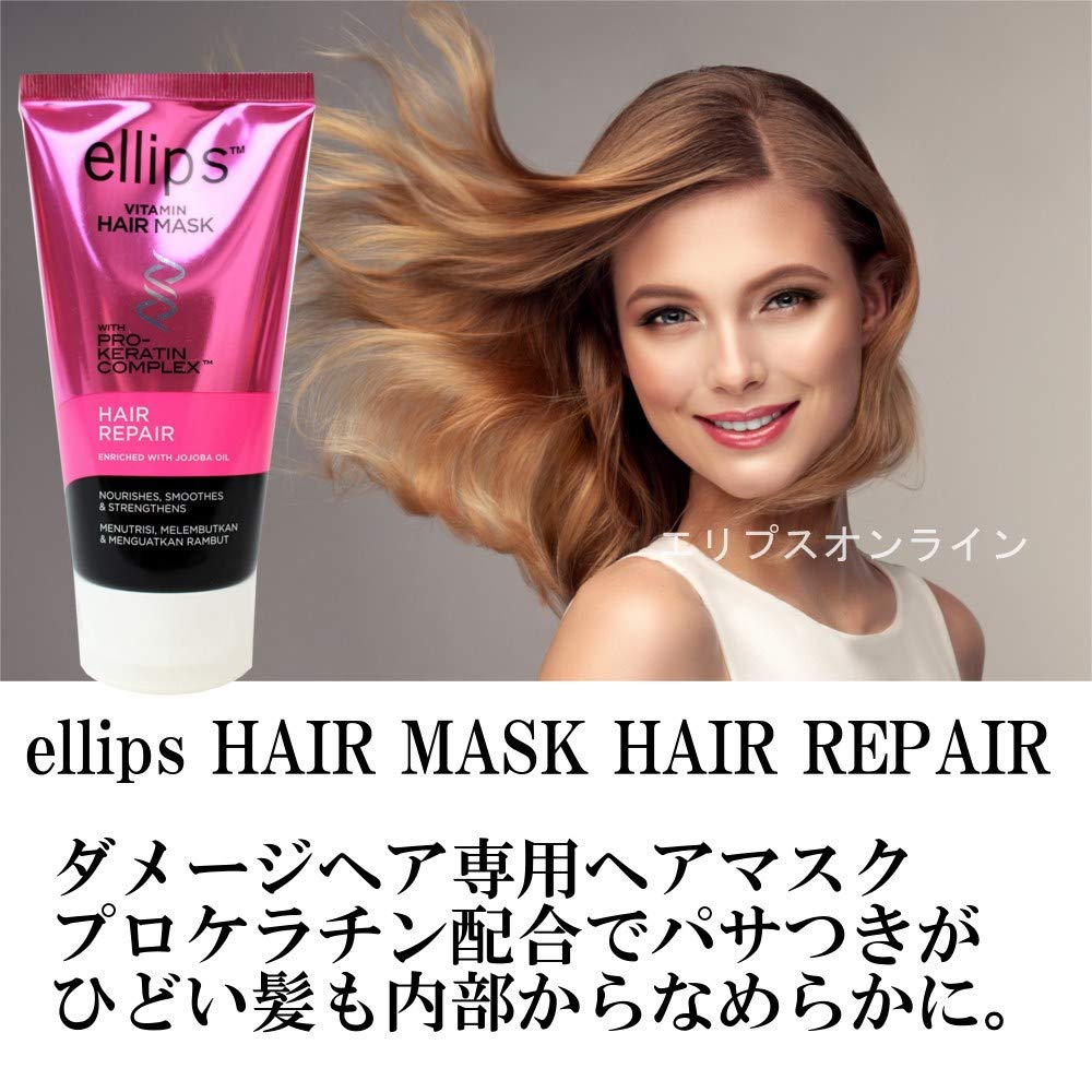 Amazon | ellips エリップス ビタミン ヘアマスク (ピンク）ヘアリペア