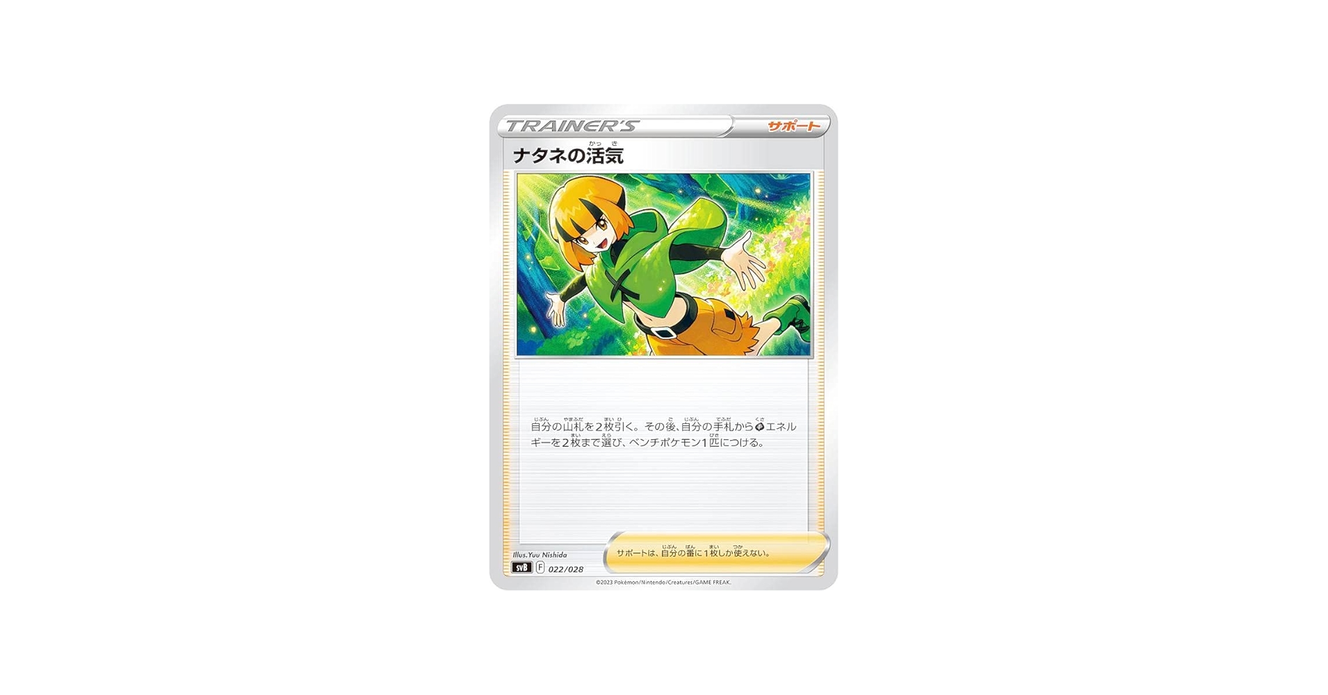 Amazon.co.jp: ポケモンカードゲーム SVB 022/028 ナタネの活気