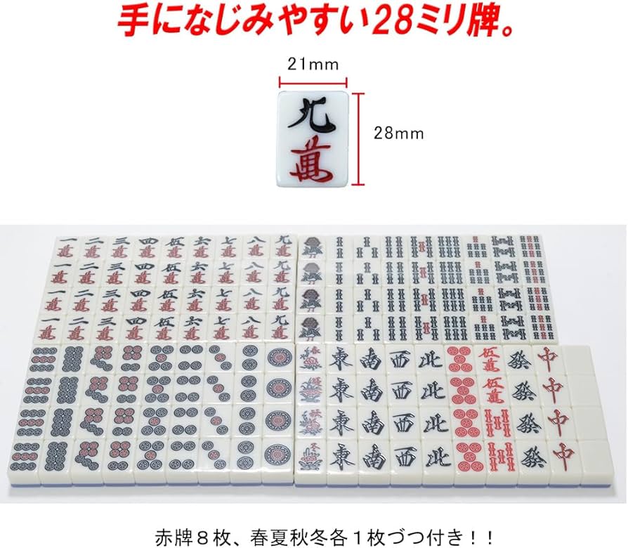 Amazon.co.jp: GORILLA 全自動麻雀卓 専用 麻雀牌 28ミリ マージャン牌