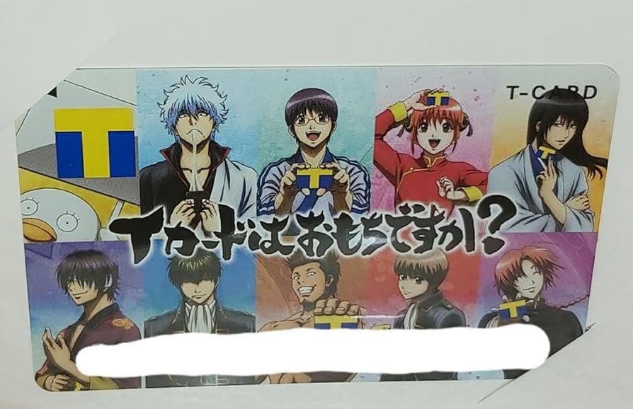 Amazon.co.jp: 銀魂 Tポイントカード 未登録 : ホビー