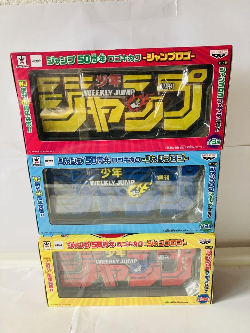ジャンプ50周年 ロゴキカク vol.3 ジャンプ 50周年 ロゴキカク 3色