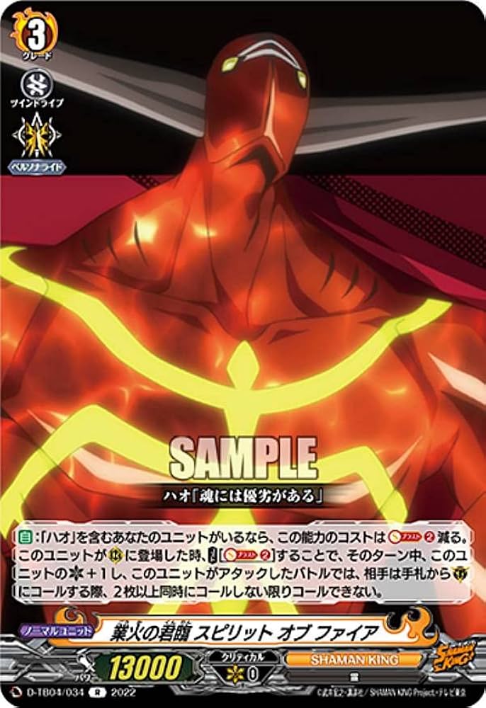 Amazon.co.jp: ヴァンガード D-TB04/034 業火の君臨 スピリット オブ