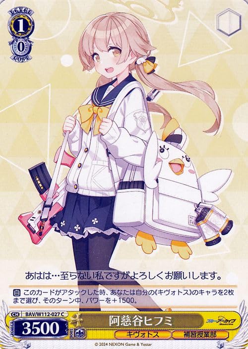 Amazon.co.jp: ヴァイスシュヴァルツ ブルーアーカイブ 阿慈谷ヒフミ(C