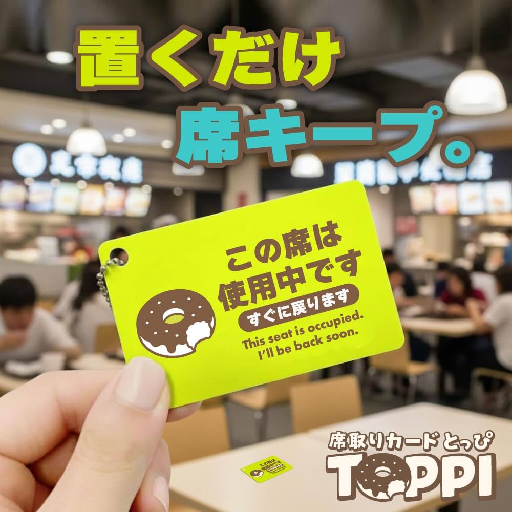 Amazon | 太美工芸 席取りカード TOPPI(とっぴ) ｜ 席取りプレート 席