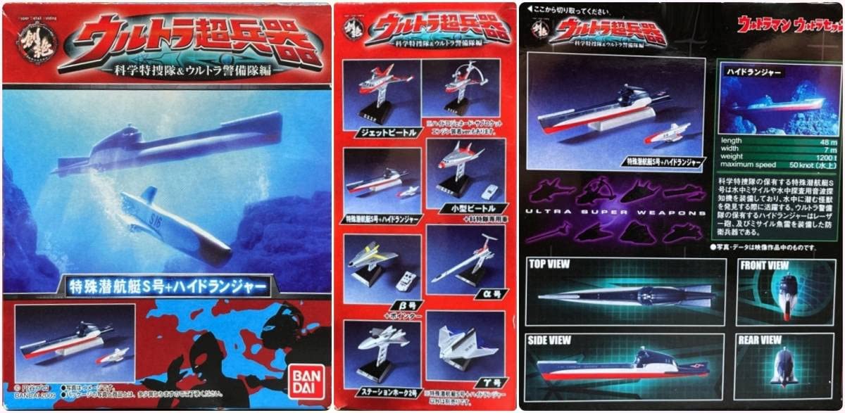 Amazon | 〓〓HDM創絶 ウルトラ超兵器 シークレット ウルトラ警備隊