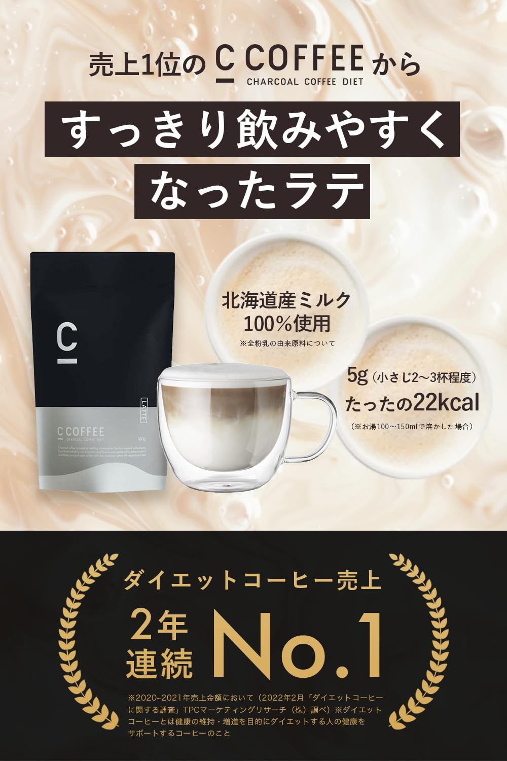 Amazon.co.jp: C COFFEE ラテ 100g ダイエットコーヒー チャコール