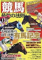 Amazon.co.jp: 競馬最強の法則 - 雑誌: 本