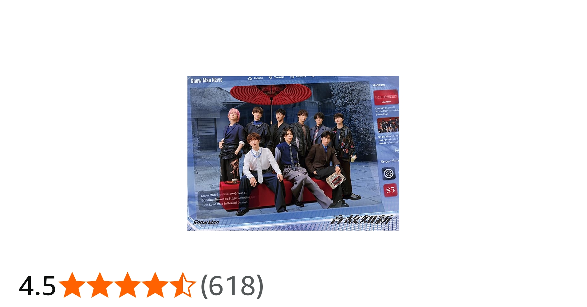 Amazon.co.jp: 音故知新 (AL+Blu-ray Disc) (初回盤B) - Snow Man