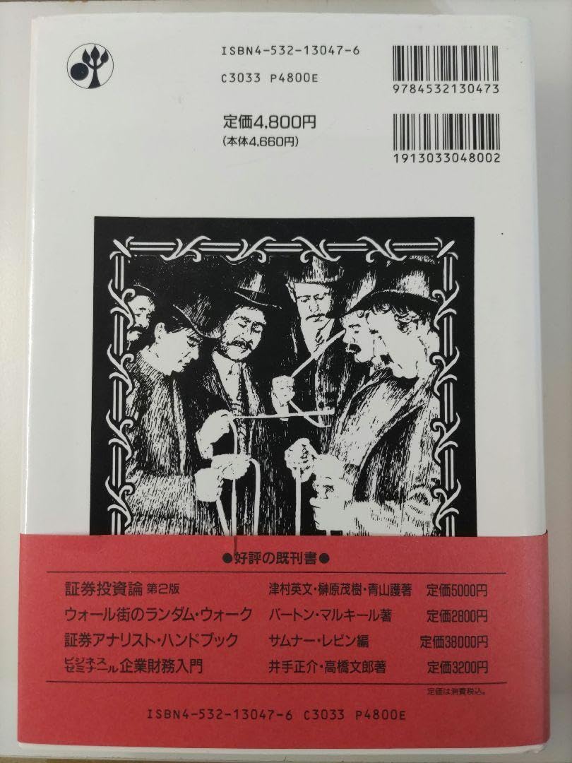 Amazon.co.jp: 株価の真実ウォール街株の選択 W.D.ギャン著作集 GANN