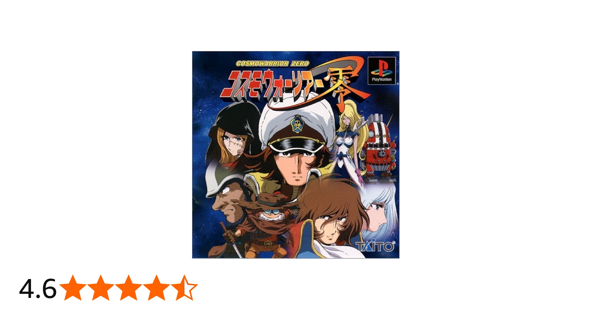 Amazon | コスモウォーリアー零 | ゲームソフト