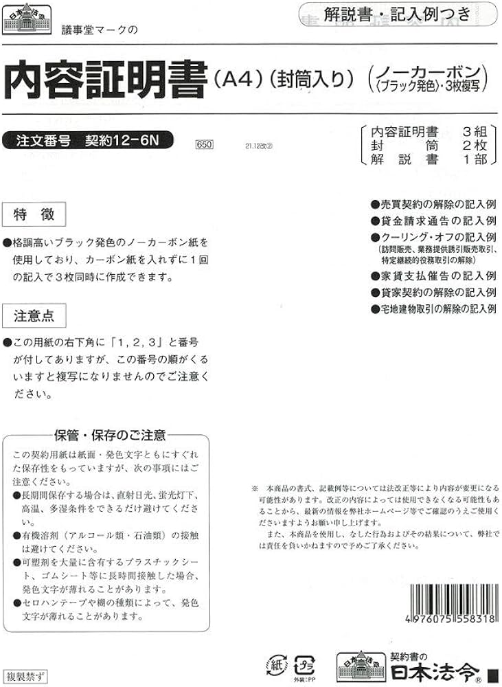 Amazon | 契約 12-6N／内容証明書 | 法定用紙 | 文房具・オフィス用品