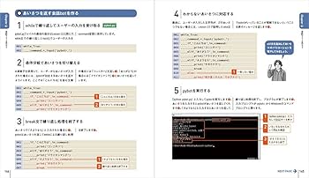 いちばんやさしいPythonの教本 人気講師が教える基礎からサーバサイド
