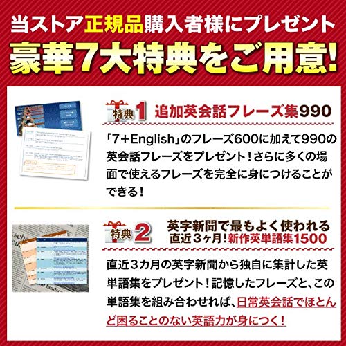 Amazon.co.jp: 七田式英会話教材 7+English（セブンプラス