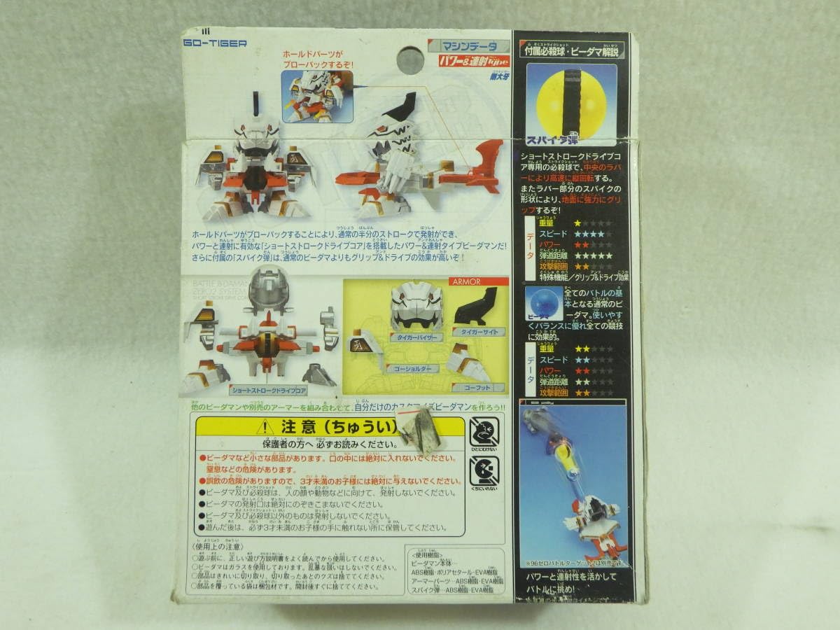 Amazon.co.jp: 絶版品 バトルビーダマン 99 剛大牙 ゴウタイガー