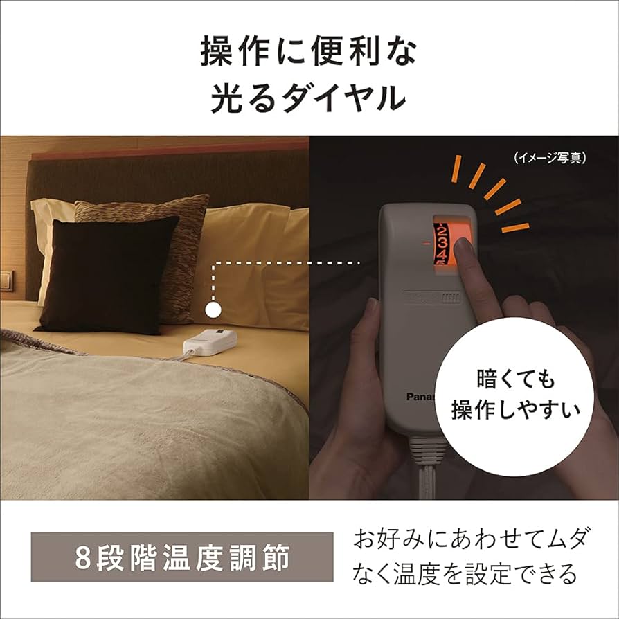 Amazon | パナソニック 電気毛布 掛け敷き兼用 室温センサー搭載 8段階