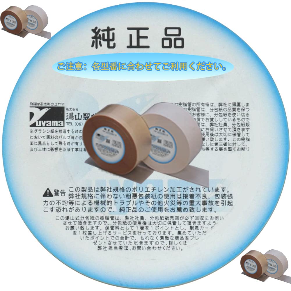 Amazon.co.jp: ユヤマ 分包紙 021801500 70Wセロポリ(20)白ベタ SC-2 4