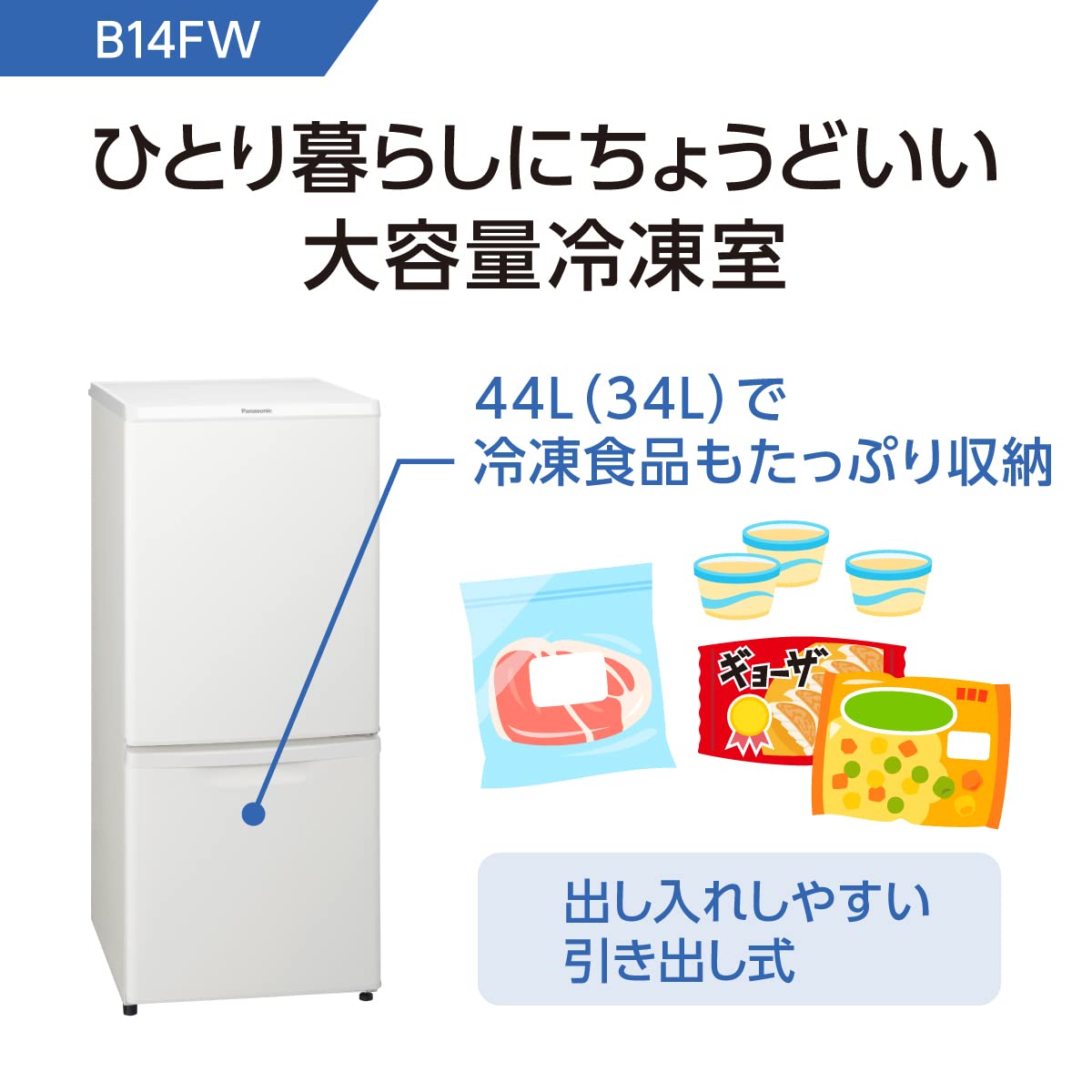 Amazon.co.jp: パナソニック 冷蔵庫 幅48cm 138L マットバニラホワイト